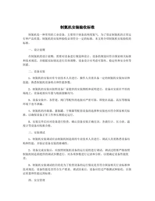 制氮机安装验收标准