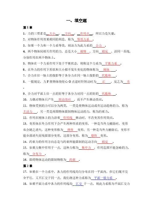 工程力学题库(含答案)