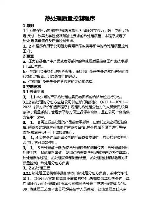 热处理质量控制程序