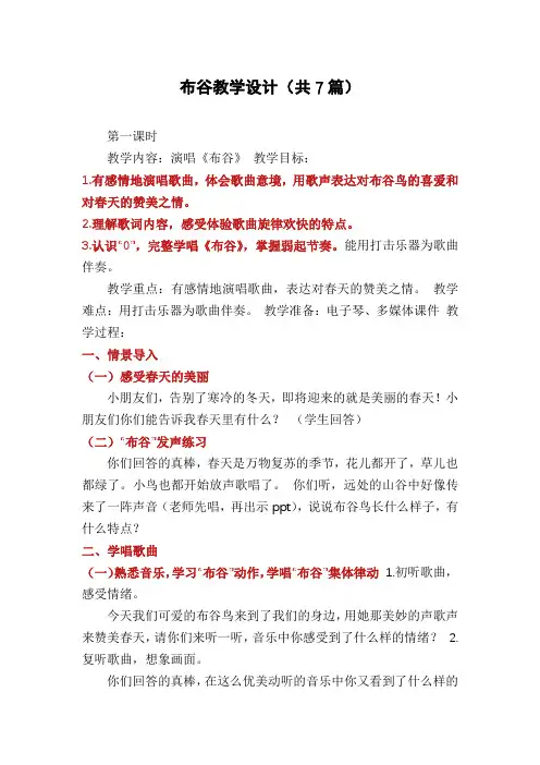 布谷教学设计(共7篇)