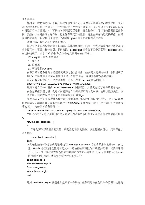 pl_sql集合