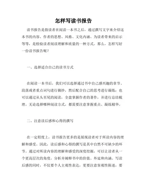 怎样写读书报告