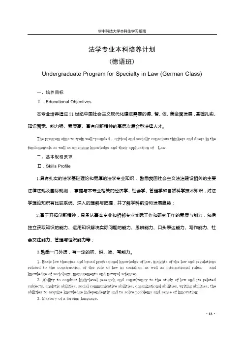 华中科技大学法学本科专业学分制人才培养计划-华中科技大学教务处