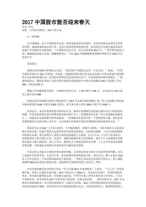 2017中国股市能否迎来春天