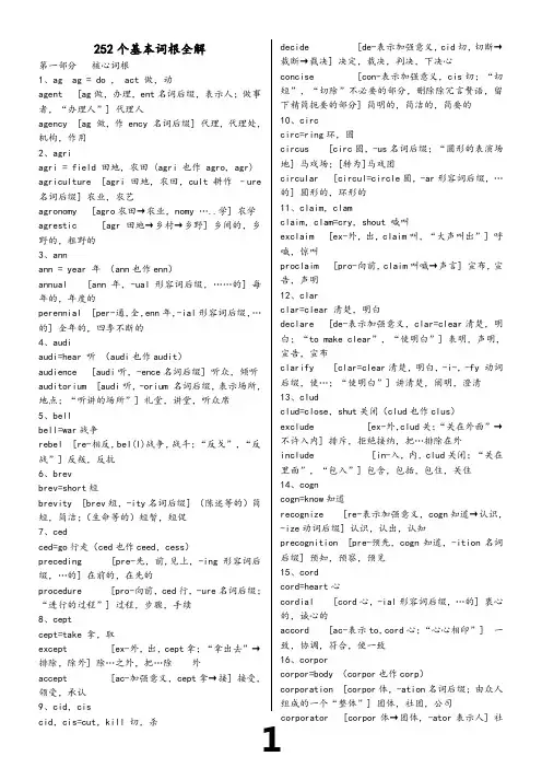 252个英语基本词根全解打印版