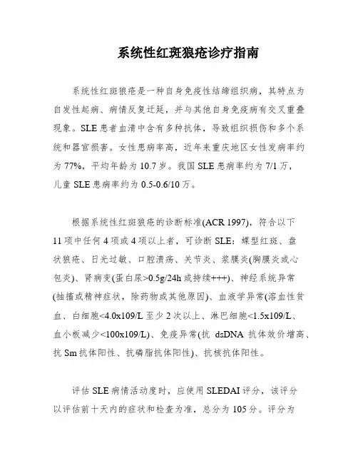 系统性红斑狼疮诊疗指南