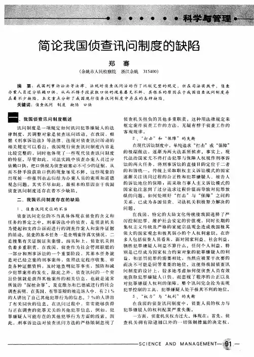 简论我国侦查讯问制度的缺陷