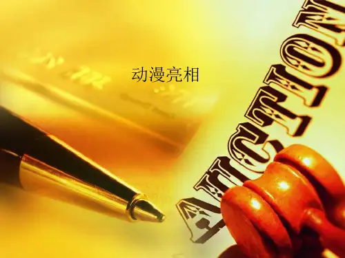 二年级下册美术课件-9《动漫亮相》1 湘美版 (共16张PPT)PPT课件 图文
