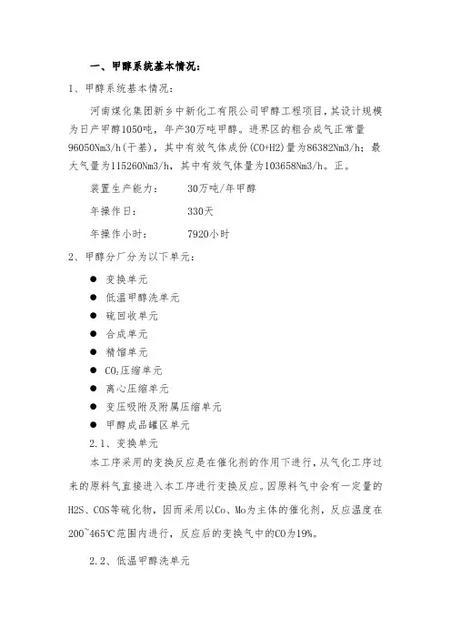 甲醇系统风险评估