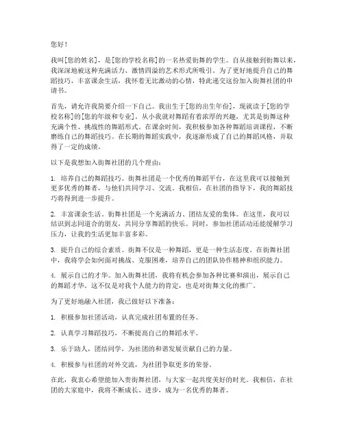 加入街舞社团申请书