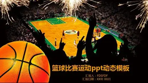 激情大气体育运动篮球比赛动态PPT模板