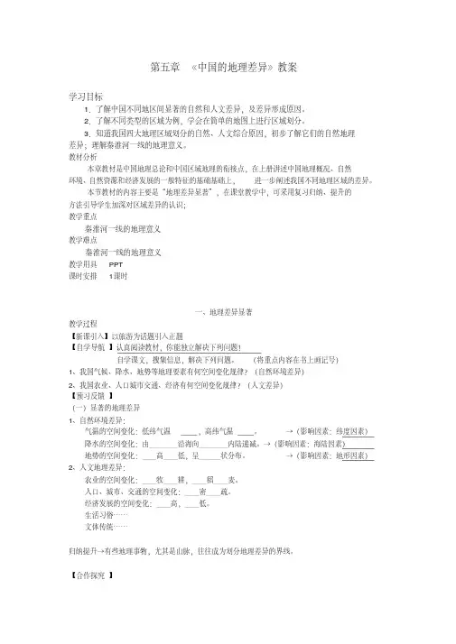 新人教版八年级地理下册《五章中国的地理差异》教案_27(20200512153351)