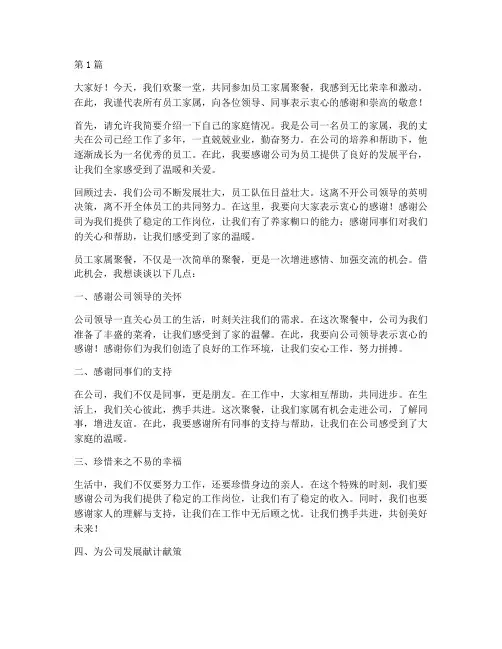 员工家属聚餐发言稿(3篇)