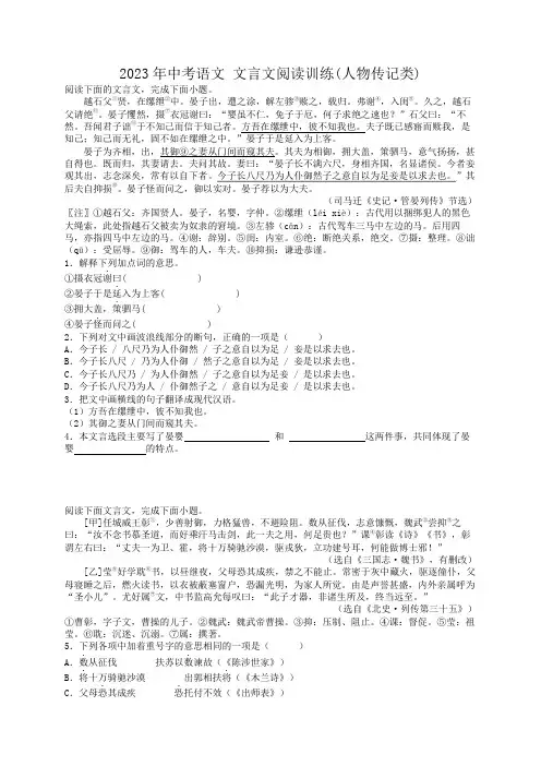 2023年中考语文二轮专题复习：文言文阅读训练(人物传记类)