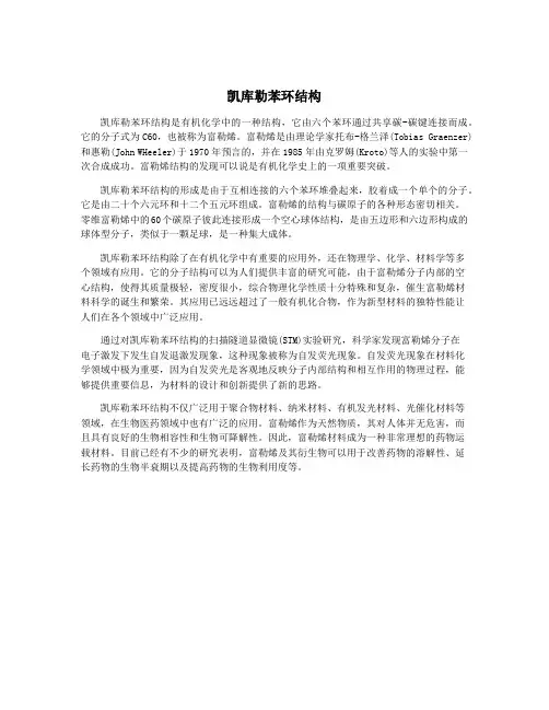 凯库勒苯环结构
