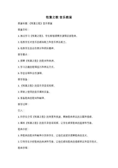 牧童之歌 音乐教案