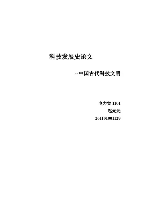 科技发展史论文