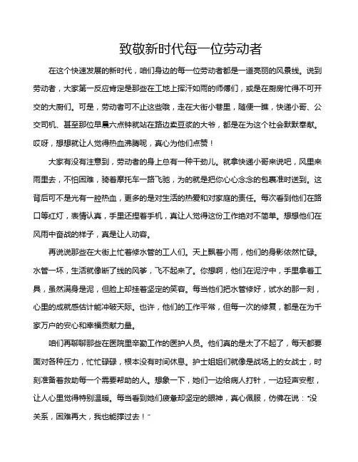 致敬新时代每一位劳动者