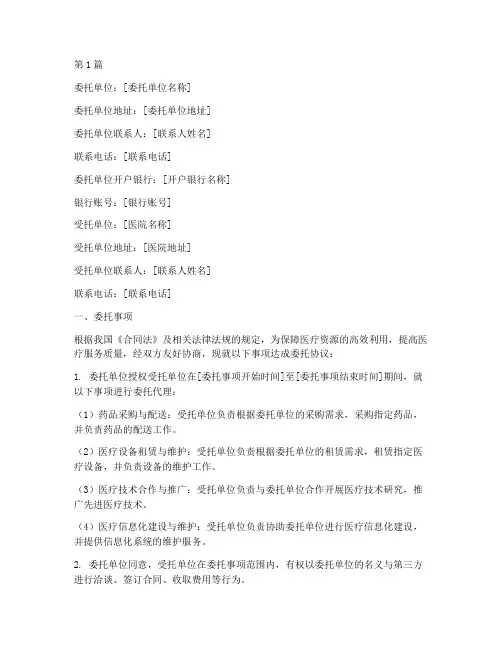 医药公司医院委托书(2篇)