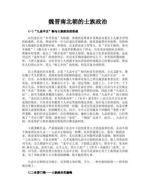 魏晋南北朝的士族政治