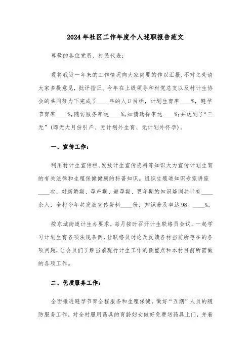 2024年社区工作年度个人述职报告范文(三篇)