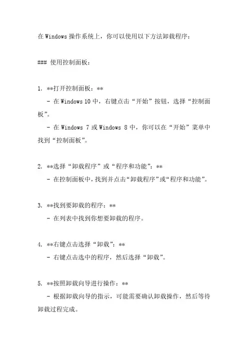 电脑卸载程序的方法