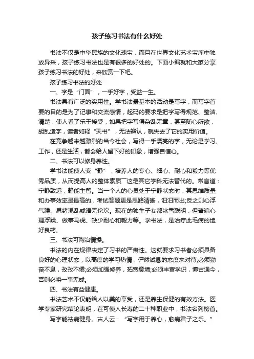 孩子练习书法有什么好处