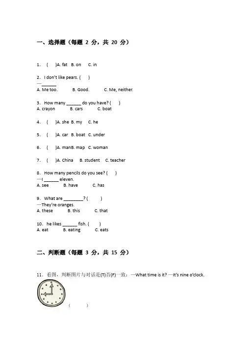 外研版三年级下学期英语试卷附答案详解(实用)