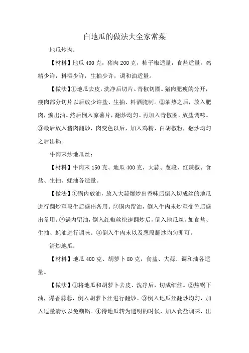 白地瓜的做法大全家常菜