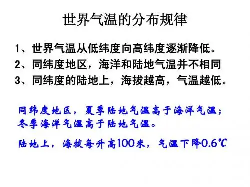 湘教版七年级地理上册第四章第二节气温和降水第二课时