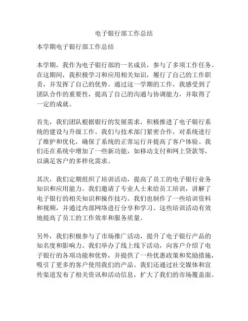 电子银行部工作总结