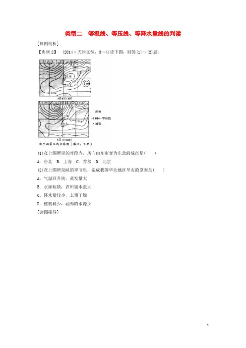 高考地理二轮复习 专题三 常考等值线图的判读2
