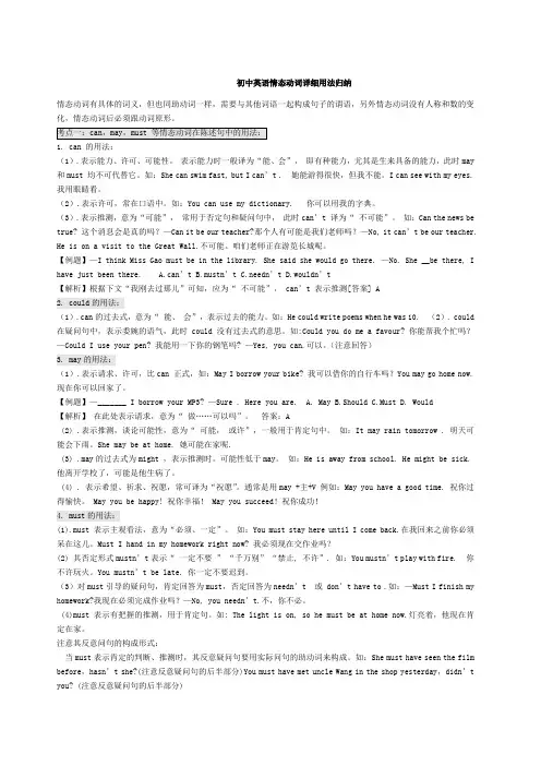 英语情态动词的用法