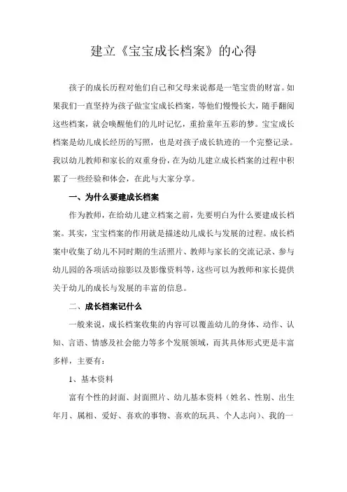 《成长档案》制作心得