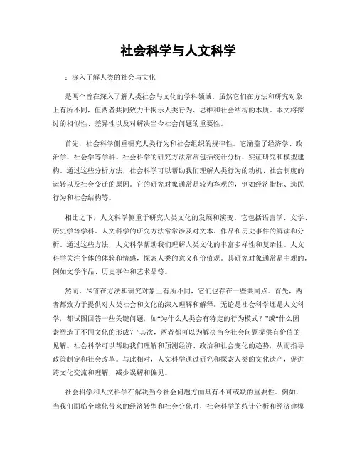 社会科学与人文科学