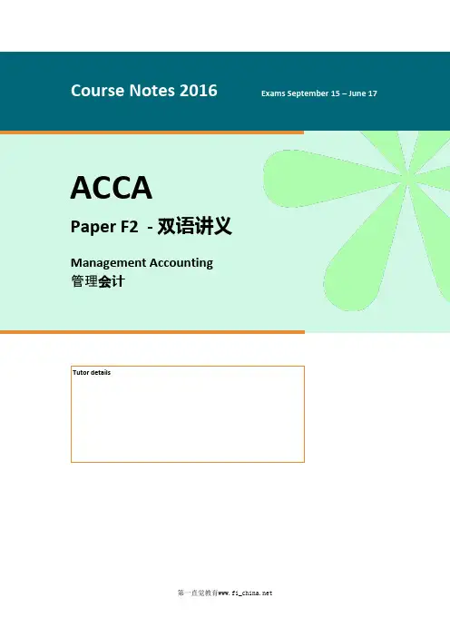 ACCA F2