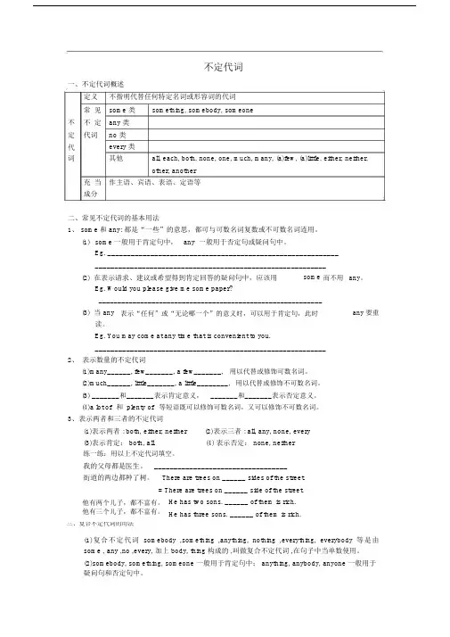 (完整)初中英语不定代词讲解及习题.doc