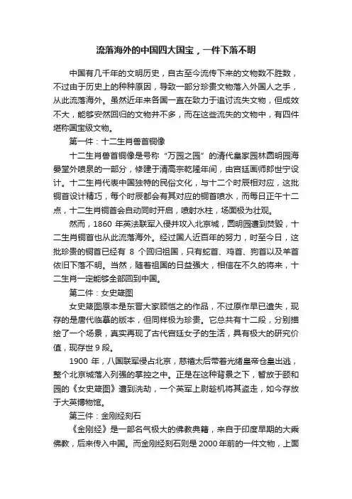 流落海外的中国四大国宝，一件下落不明
