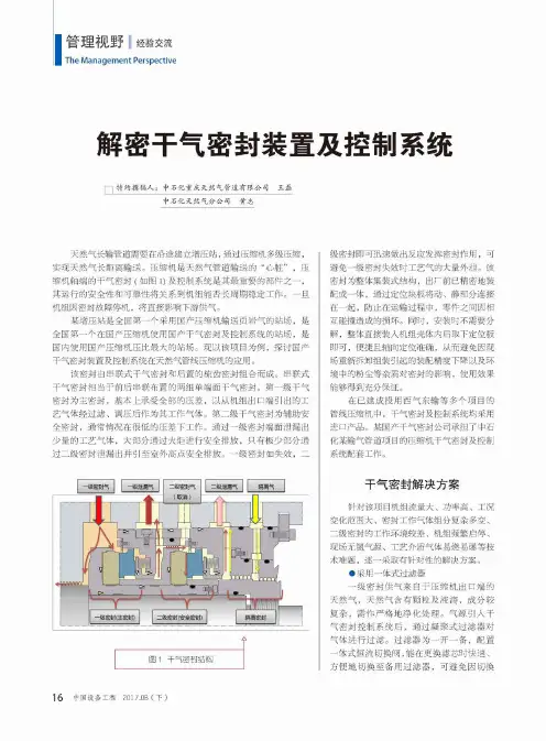 解密干气密封装置及控制系统