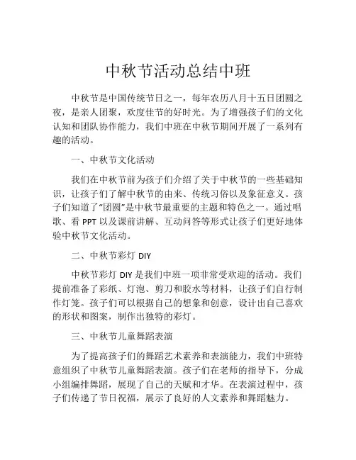 中秋节活动总结中班