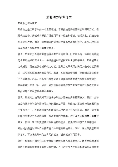 热能动力毕业论文
