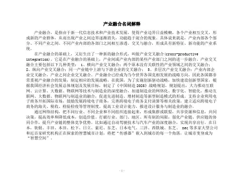 产业融合名词解释