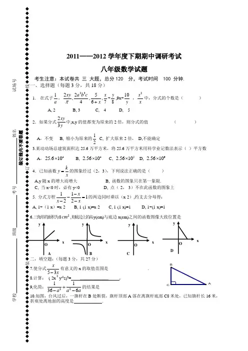 2011-2012八年级数学期中考试