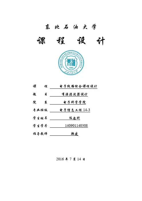 二阶压控型低通、高通、带通、带阻滤波器的设计.