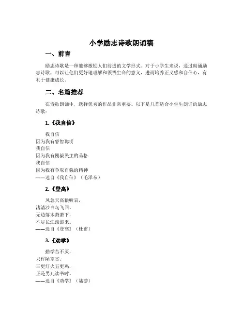 小学励志诗歌朗诵稿
