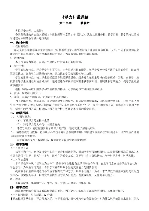 浮力说课稿