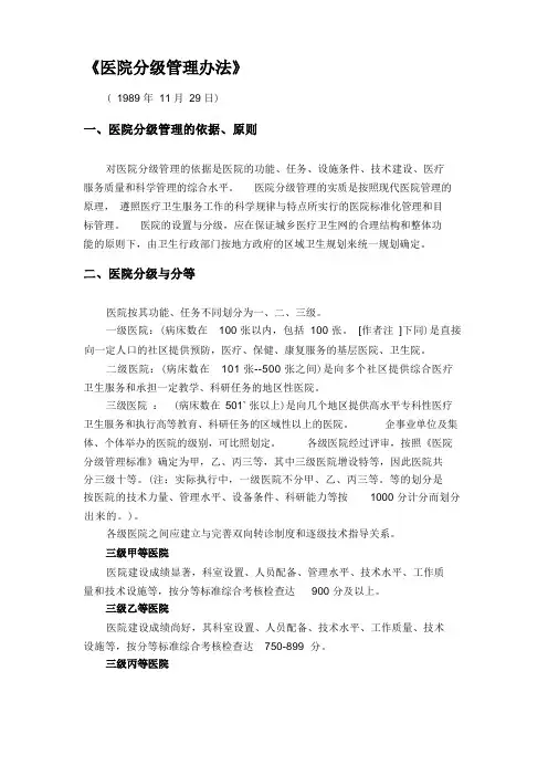 三级医院评分标准
