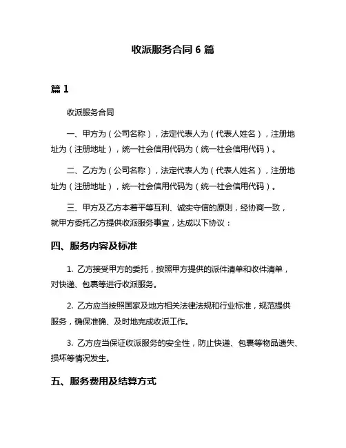收派服务合同6篇