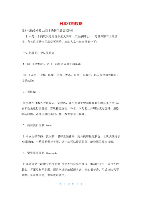 日本代购攻略