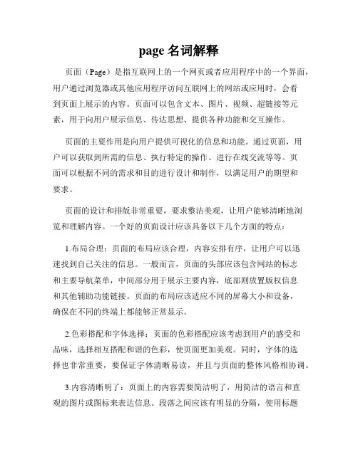 page名词解释
